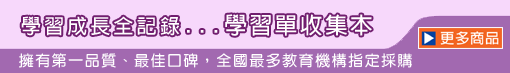 學習單收集本